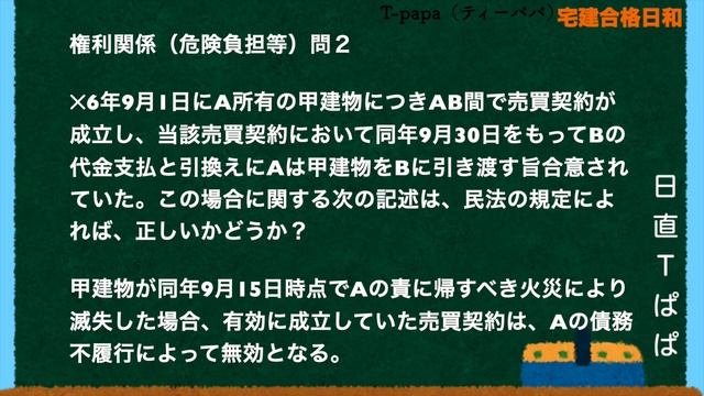権利関係（危険負担等）問２