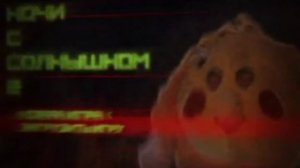 Три Ночи С Солнышком 2 Меню