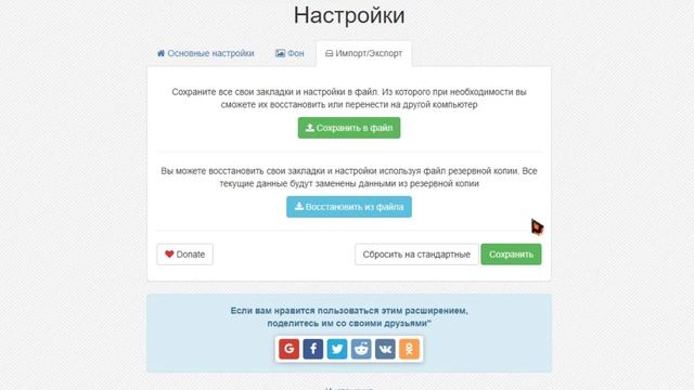 ?Лучшие визуальные закладки в Google Chrome. Установи, не пожалеешь? смотреть онлайн