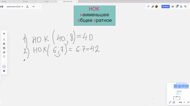 Наименьшее общее кратное смотреть онлайн