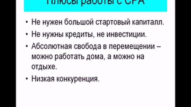 СРА сети. Что такое CPA? Как работает CPA?