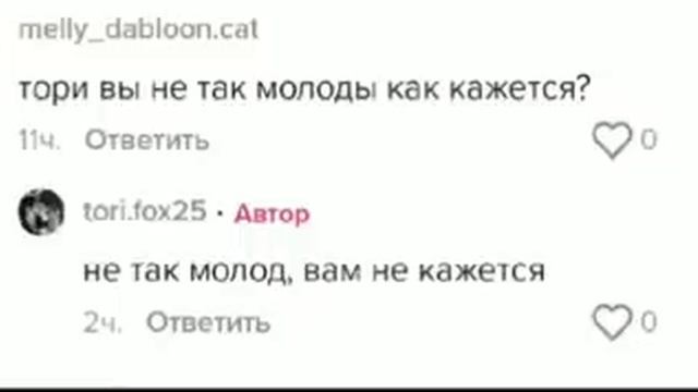 Тори Фокс угрожает подписчикам смотреть онлайн
