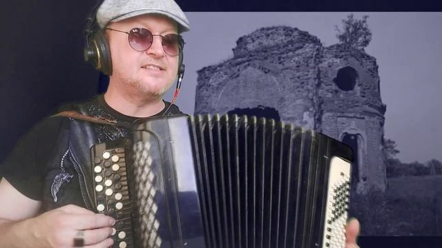 Время колокольчиков кавер на баяне песня А.Башлачёв смотреть онлайн