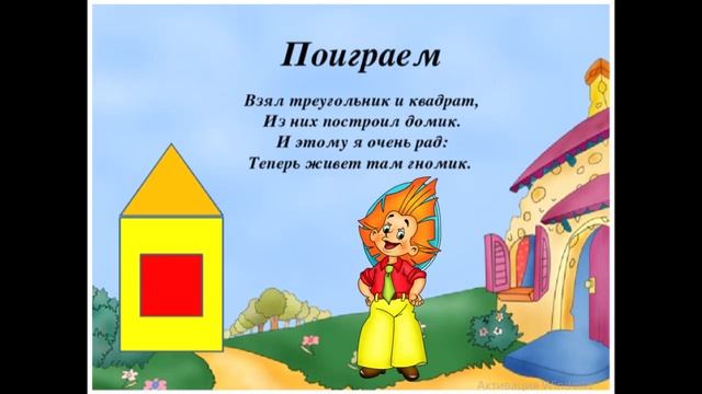 Незнайка и геометрические фигуры смотреть онлайн
