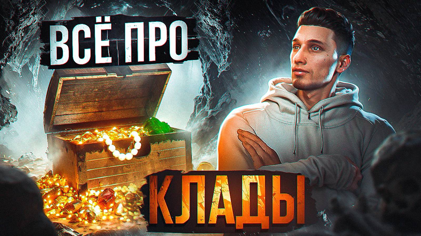 ВСЁ ПРО КЛАДЫ НА ГТА 5 РП МАДЖЕСТИК | ЗАРАБОТОК | СОВЕТЫ | ГАЙД КАК НАЧАТЬ | GTA 5 RP MAJESTIC смотреть онлайн