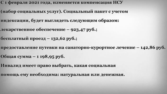 Набор Социальных Услуг Инвалидам в 2021 году смотреть онлайн