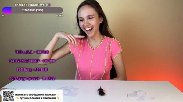 Правда или действие