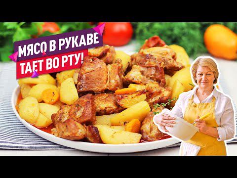 Сочно, ароматно и не хлопотно! МЯСО В РУКАВЕ в духовке с картошкой смотреть онлайн