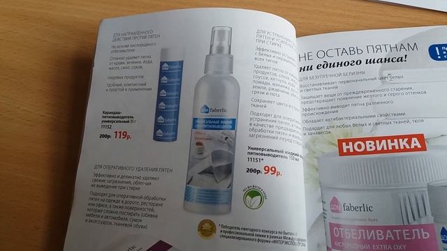 ПО СТРАНИЦАМ КАТАЛОГА " FABERLIС" смотреть онлайн