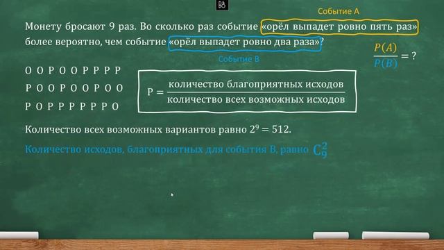 ЕГЭ ТЕОРИЯ ВЕРОЯТНОСТИ УСЛОЖНЕННАЯ НА ПОДБРОС МОНЕТЫ 9 РАЗ | ФОРМУЛА БЕРНУЛЛИ В ДЕЙСТВИЕ смотреть онлайн