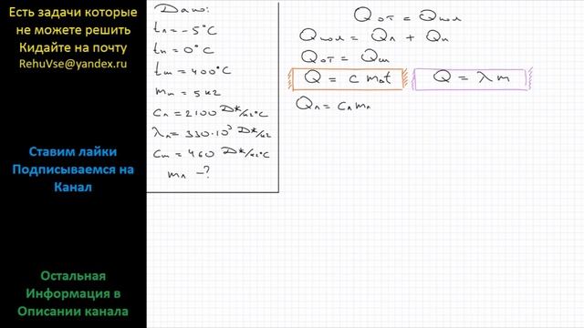 Физика Сколько льда, температура которого -5 0С, может расплавить стальной шар массой 5 кг смотреть онлайн