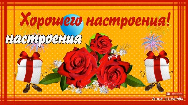 Поздравляю с днем рождения! смотреть онлайн