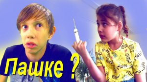 Неужели это для Пашки?