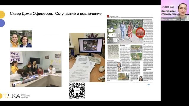 Вебинар №7. Форматы городской коммуникации смотреть онлайн