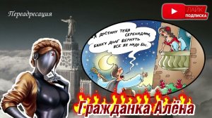 ОДНА И ТА ЖЕ ПЕСНЯ  МОШЕННИЦА