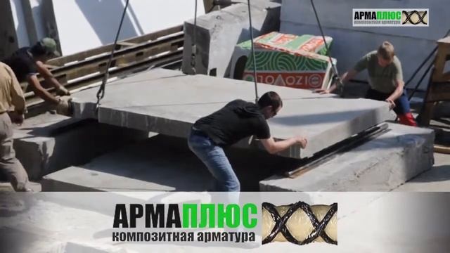 Плита 2П 30 18 30 на композитной арматуре смотреть онлайн
