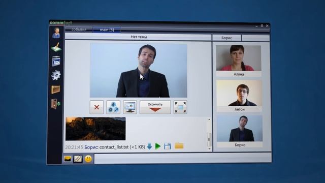 Проведение видеоконференций с помощью CommFort смотреть онлайн