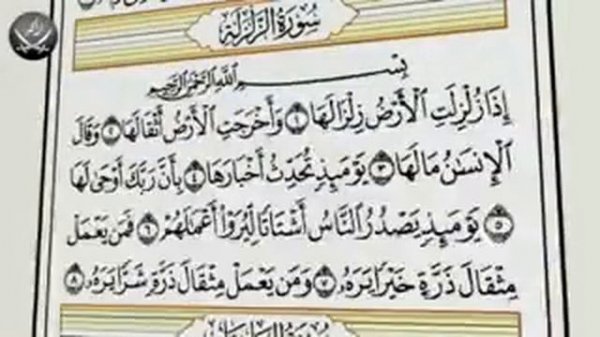 Обучение корану