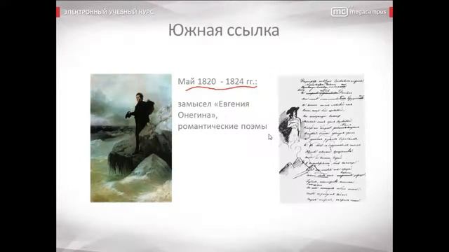 22 Александр Пушкин Биография 2 смотреть онлайн