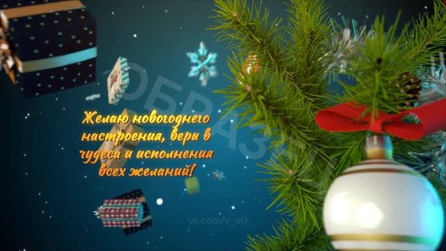 3D открытка с Новым годом! смотреть онлайн