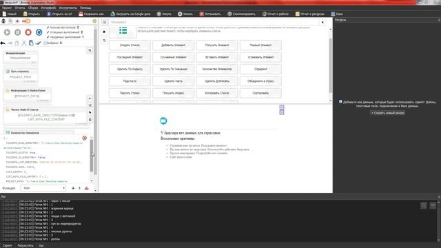 Списки и циклы в Browser Automation Studio смотреть онлайн