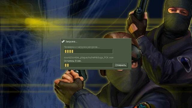Очень долгая загрузка Cs 1.6 смотреть онлайн