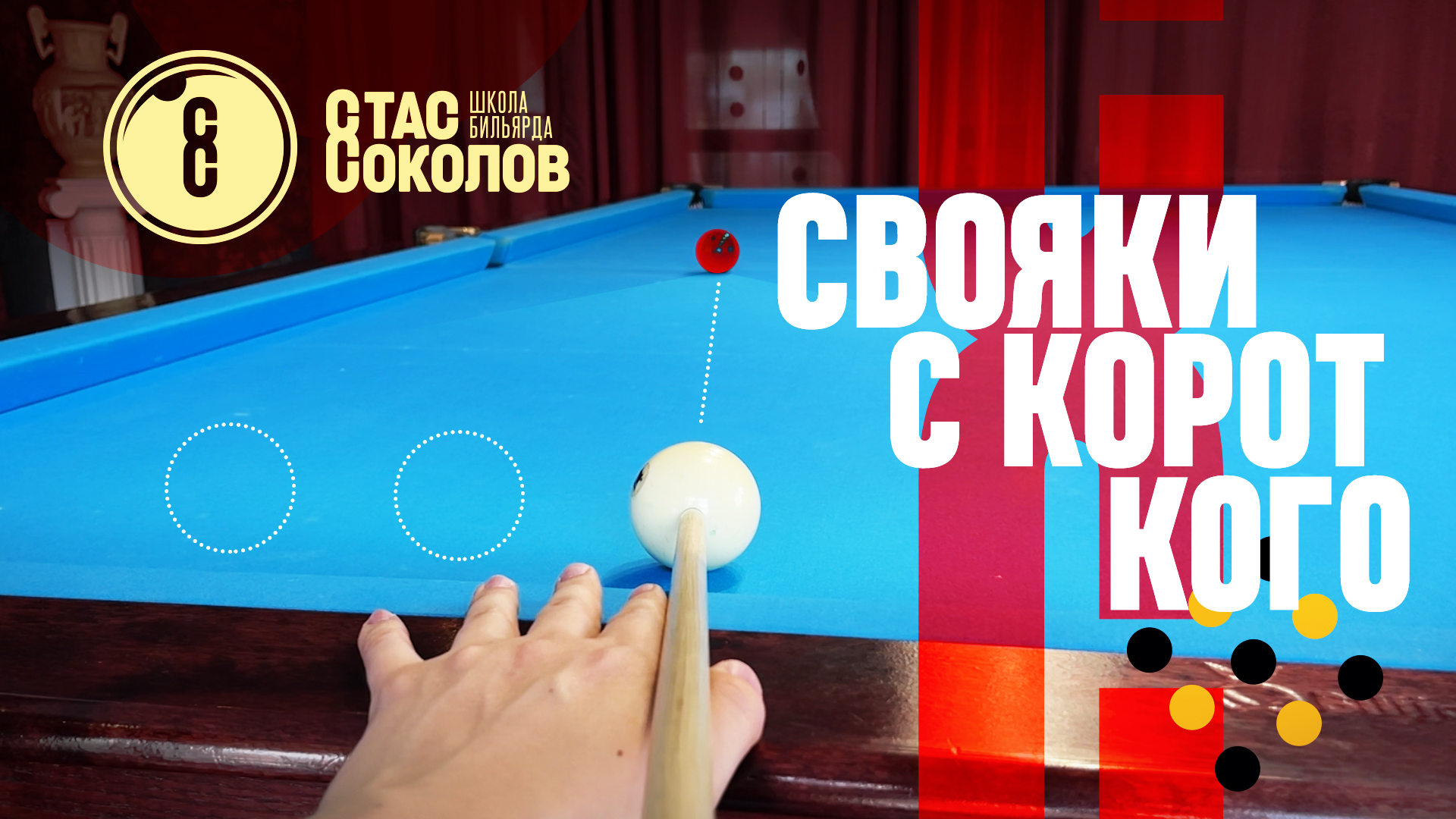 Тренировка свояков с борта [11] смотреть онлайн