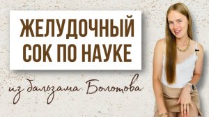 Бальзам Болотова: полный рецепт, состав и применение / как приготовить эликсир в домашних условиях