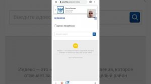 Как узнать индекс почтового отделения по адресу