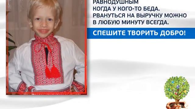 Открыт сбор для Назара Юрчука, 5 лет. смотреть онлайн