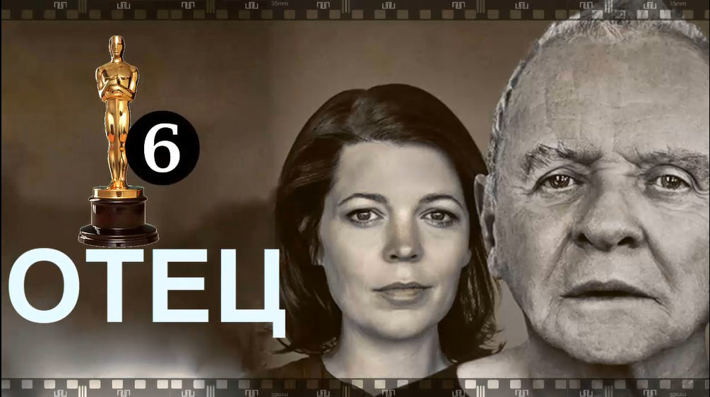 ОТЕЦ. Фильм 2020 с Энтони Хопкинсом. Смотрите пронзительную драму об обманчивой памяти. смотреть онлайн