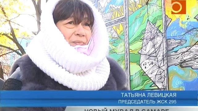 Новый мурал для жителей пятиэтажки в Самаре смотреть онлайн