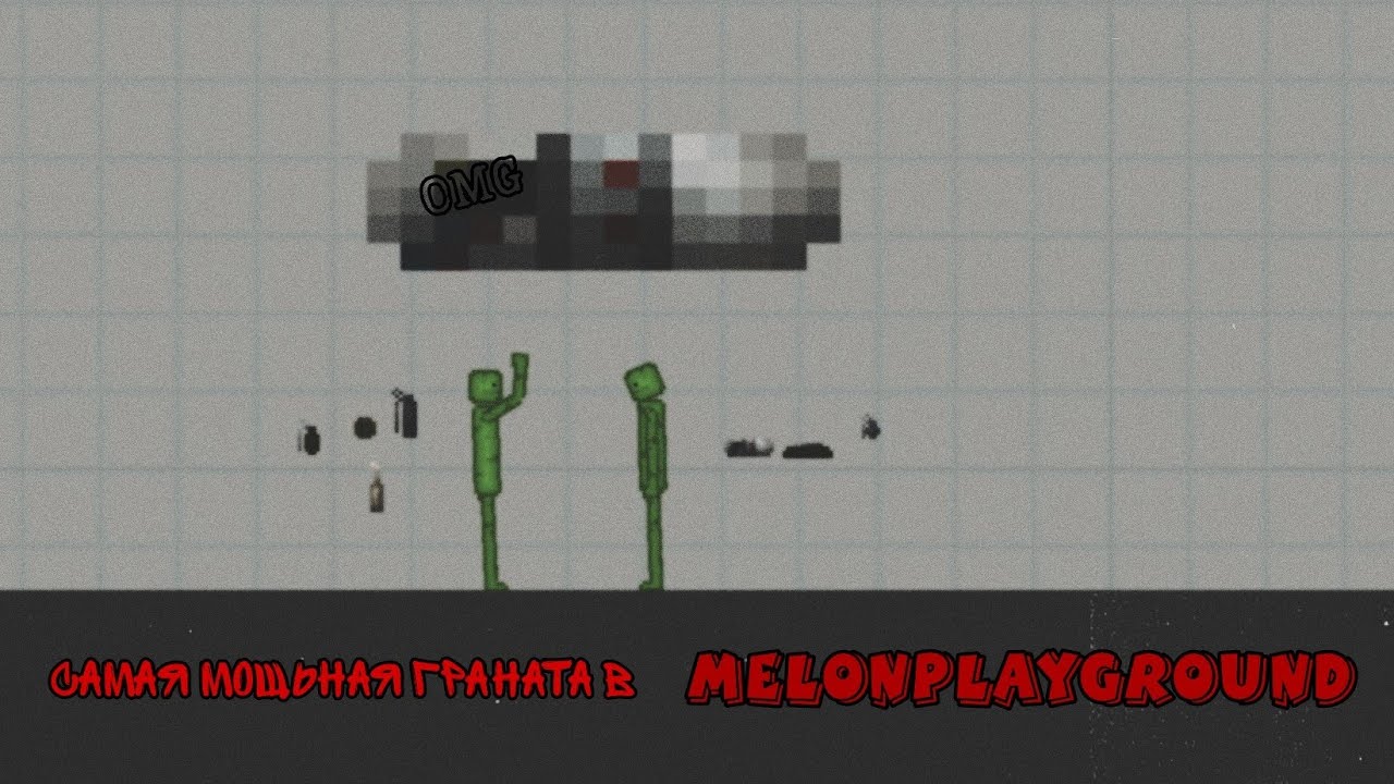 КАКАЯ ГРАНАТА САМАЯ МОЩНАЯ В MELONPLAYGROUND？