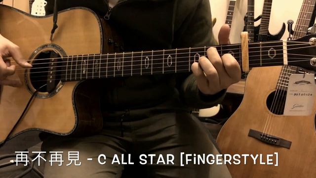 再不再見 - C All Star [Fingerstyle] 附譜 смотреть онлайн