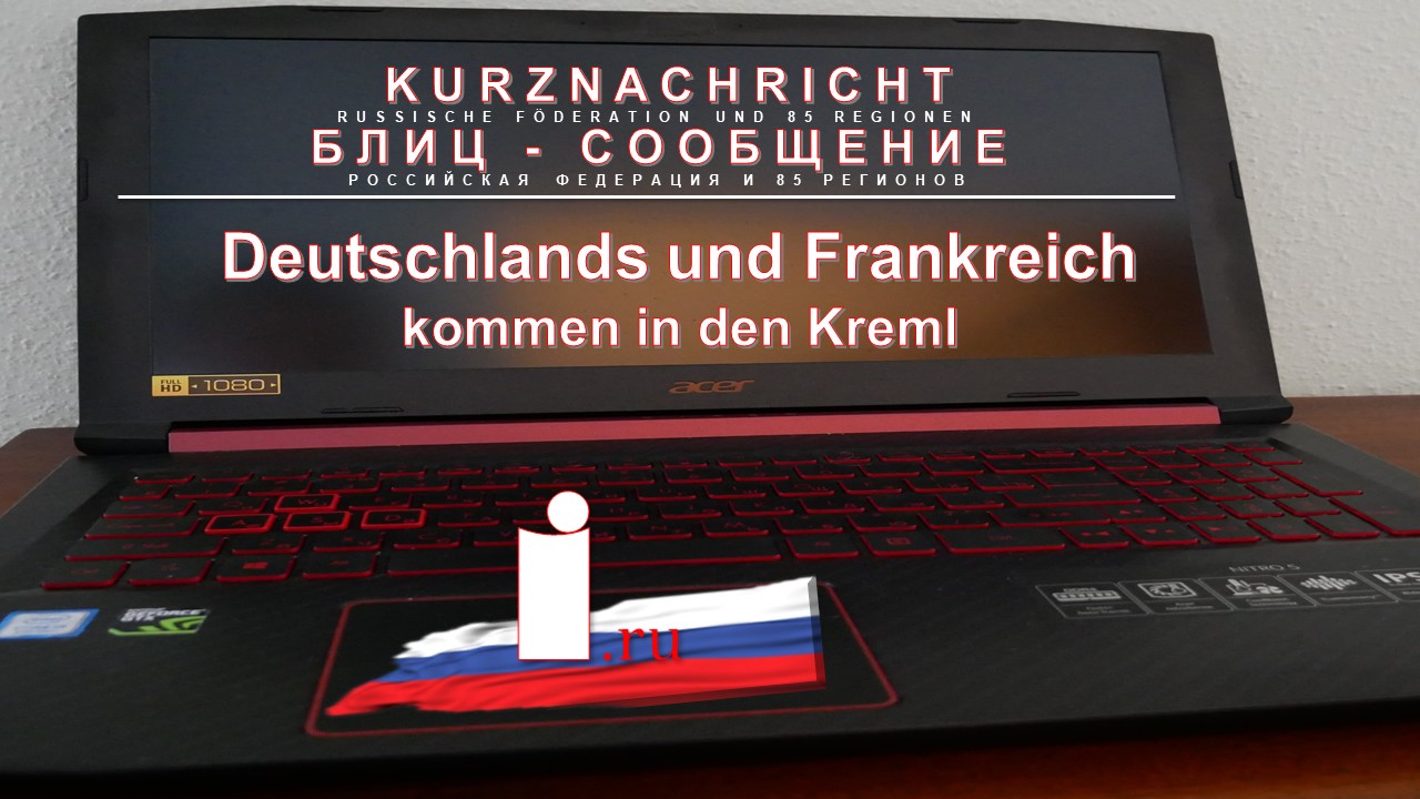 Vertreter Deutschlands und Frankreichs kommen in den Kreml смотреть онлайн