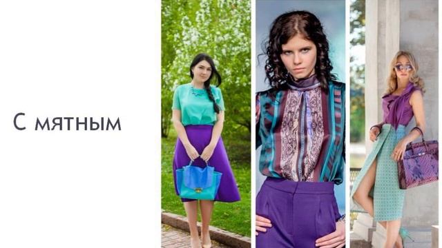 С КАКИМИ ЦВЕТАМИ СОЧЕТАЕТСЯ ФИОЛЕТОВЫЙ В ОДЕЖДЕ ?/ Цветовой круг смотреть онлайн
