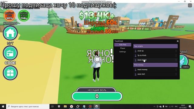 Скрипт на Sheep Tycoon (не работает) смотреть онлайн