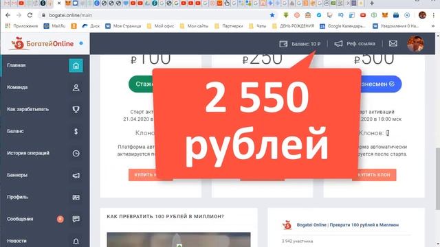Как пополнить баланс и активировать уровни в Богатей онлайн bogatei online смотреть онлайн