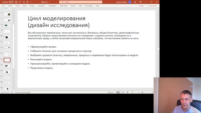 Использование многоагентного моделирования для изучения организационных и образовательных феноменов смотреть онлайн