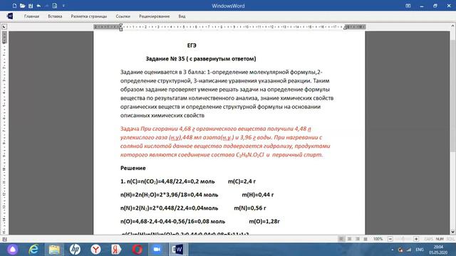Химия. Задание №35 смотреть онлайн