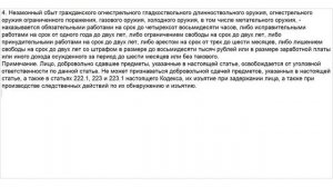 Статья 222 УК РФ. Незаконные приобретение, передача, сбыт, хранение, перевозка или ношение оружия