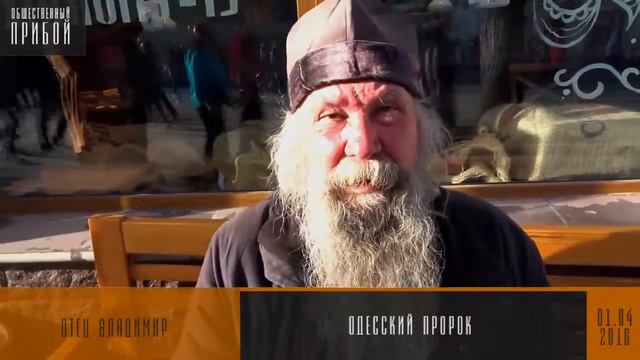 Одесский пророк смотреть онлайн
