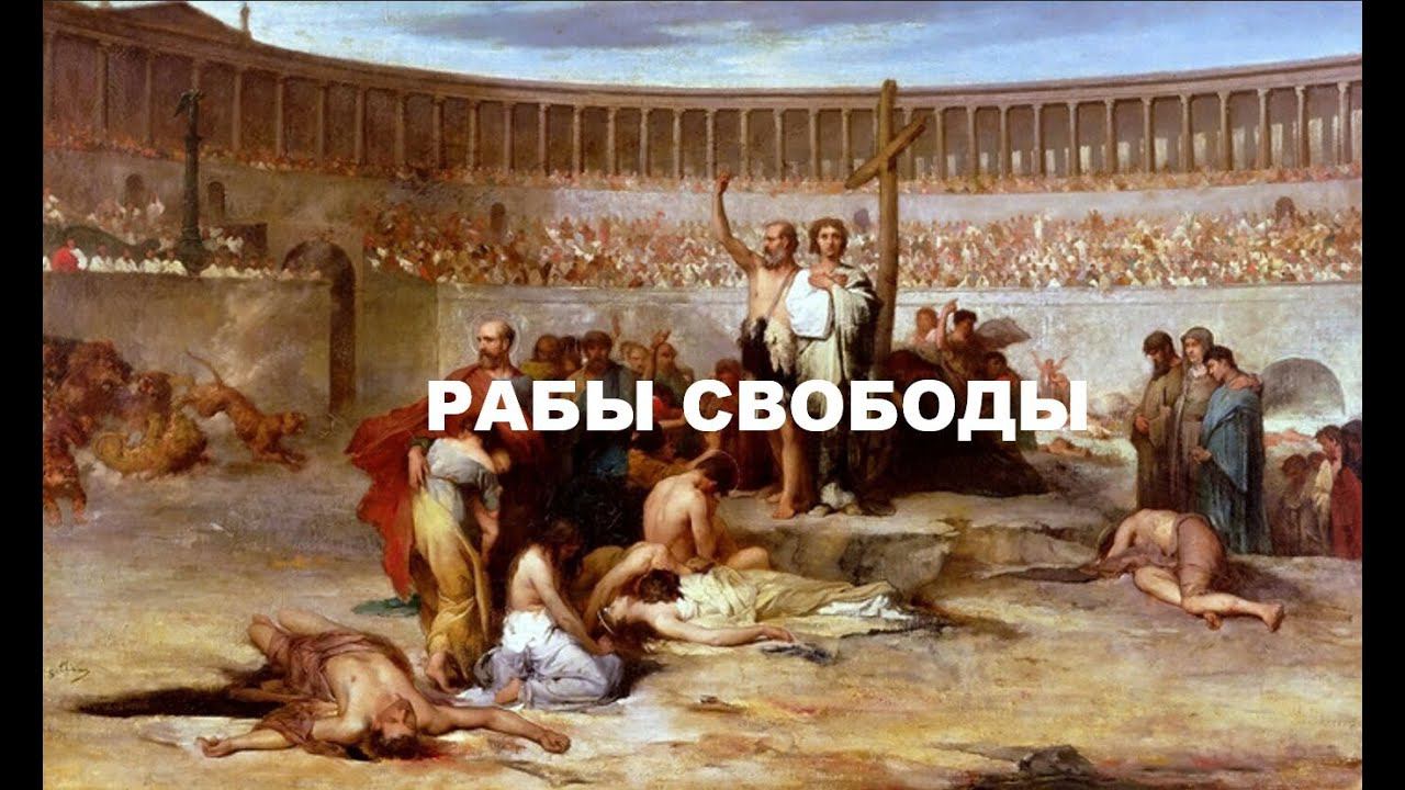 ПОСЛАНИЕ РИМЛЯНАМ, 6 ГЛАВА