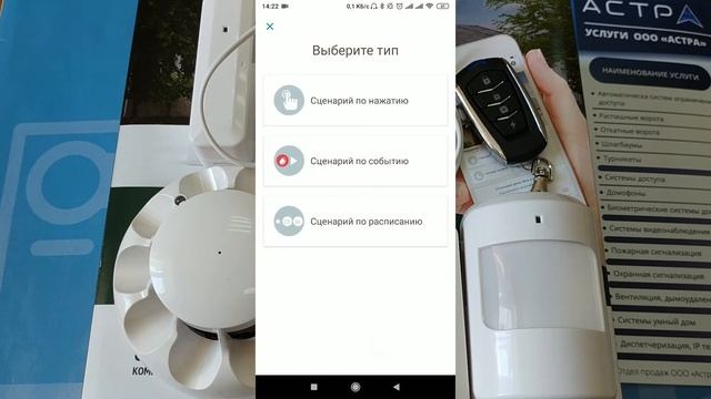 Умный дом Livicom