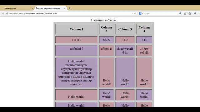 HTML для начинающих: Работа с таблицами (tbody, tfoot, thead). Урок 9! смотреть онлайн