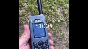 Как пользоваться спутниковым телефоном Thuraya