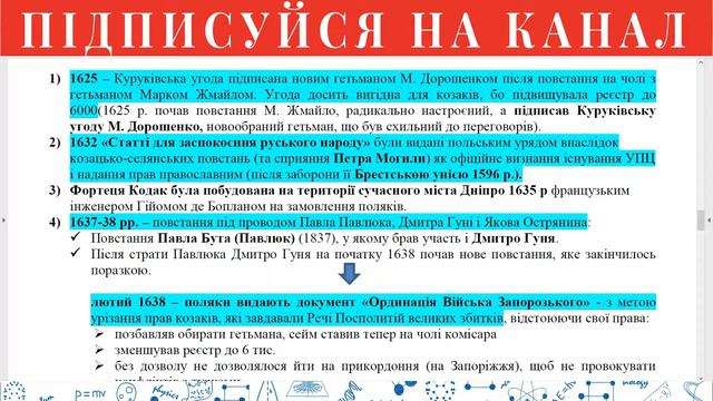 Конспект "Українські землі в першій половині XVII ст." історія України ЗНО 2020 смотреть онлайн