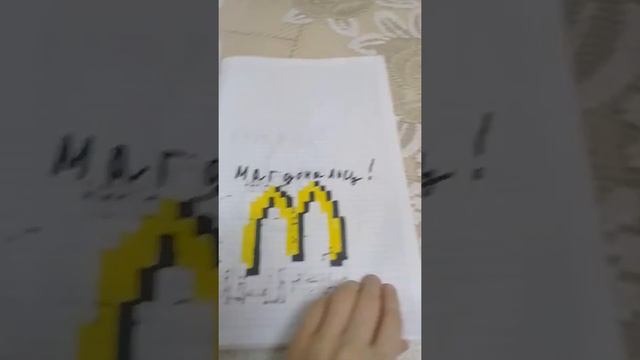 Мой альбом по клеточкам смотреть онлайн