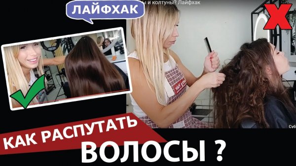 Как распутать волосы и колтуны_ Лайфхак
