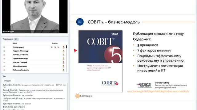 Использование BSC в COBIT5 смотреть онлайн